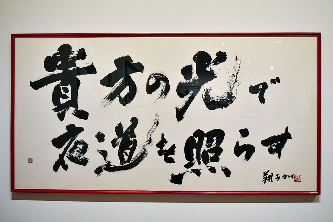 Les mots de Fukase qui introduisent l'exposition : « Que ta lumière illumine le chemin »