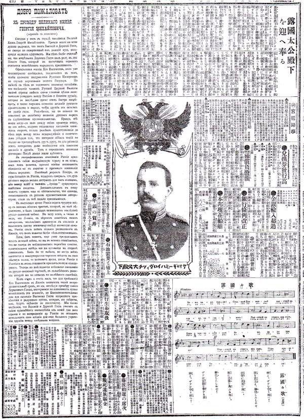Un article sur la visite du Grand-duc Mikhaïlovitch le 12 janvier 1916 (Yomiuri Shimbun)