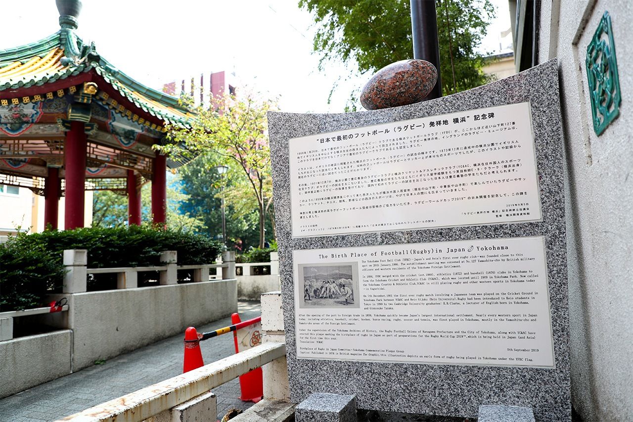 Une plaque commémorative célébrant le « lieu de naissance du rugby » au Japon a été posée à Yokohama le 5 septembre 2019. (Jiji).