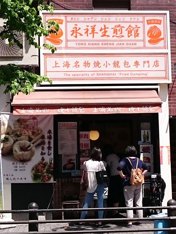 Le restaurant Yongxiang, spécialisé dans les raviolis frits au style de Shanghai
