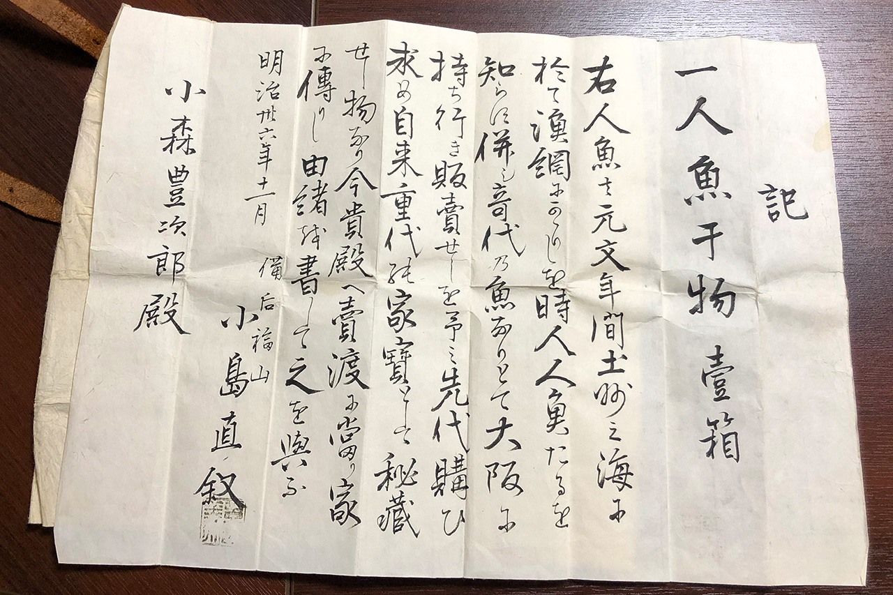 La note expliquant l'histoire de la momie (avec l'aimable autorisation de l'université des sciences et des arts de Kurashiki).