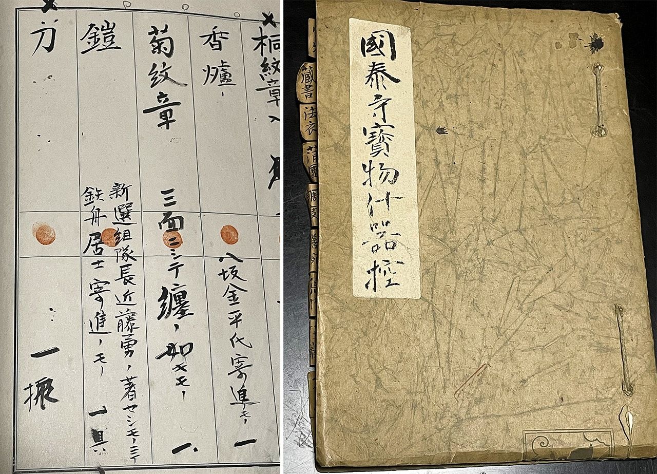 Un registre dressant la liste des objets exposés au temple Kokutai-ji (couverture à droite). Dans la deuxième colonne en partant de la gauche sont inscrits l’armure et le casque ayant appartenu au commandant du Shinsen-gumi Kondô Isami. Il est écrit que ces objets ont été donnés par Yamaoka Tesshû. 