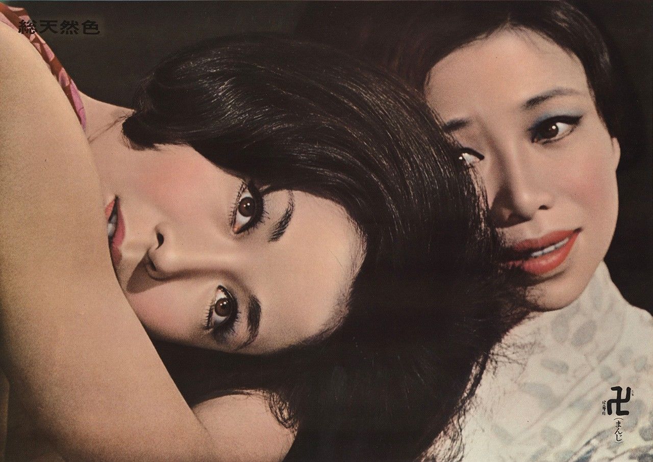 Dans Svastika (1964), Wakao Ayako interprète Mitsuko, une fille calculatrice qui tient sous sa dépendance Sonoko, une femme mariée (Kishida Kyôko, à droite).©KADOKAWA 1964