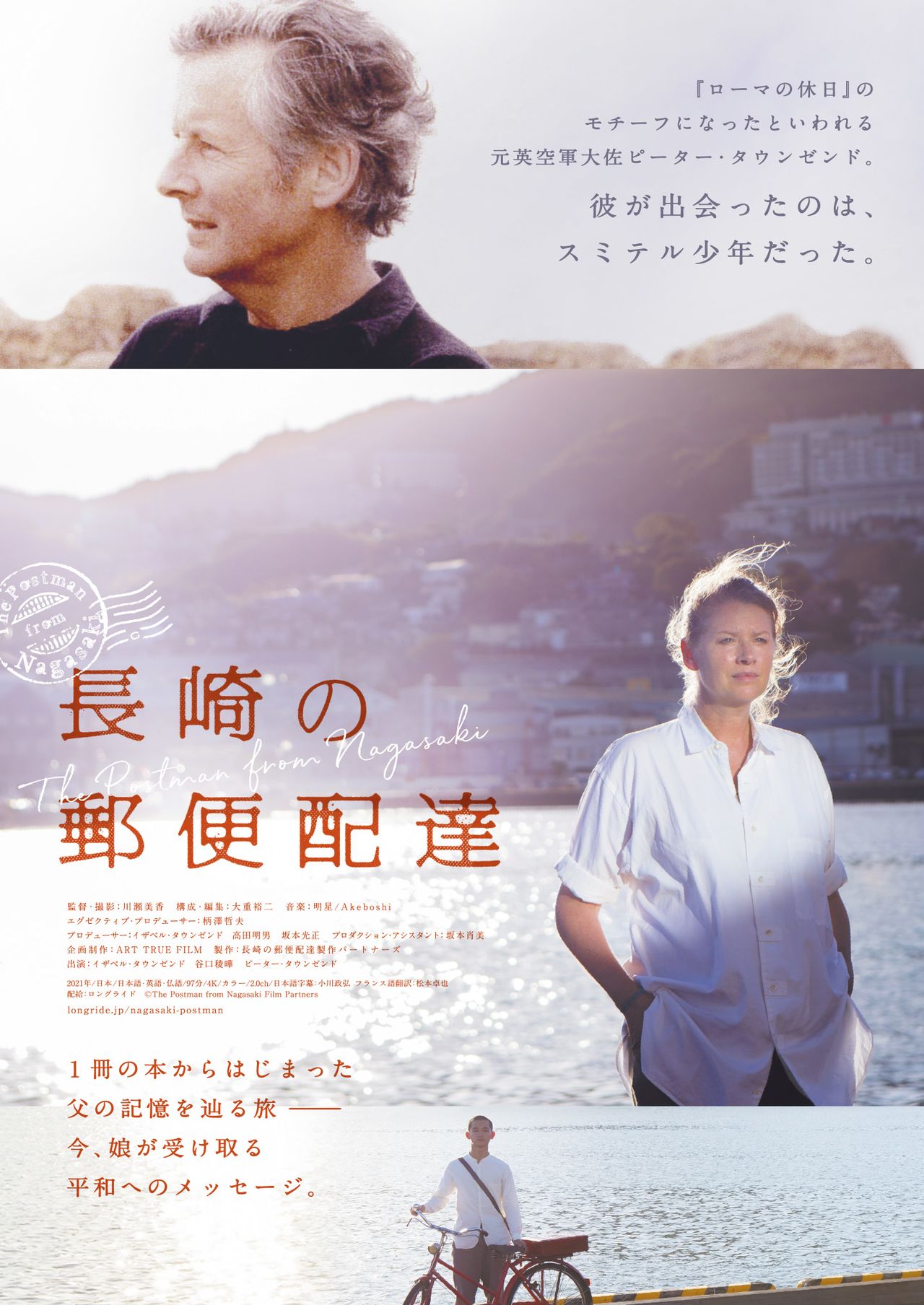 ©️The Postman from Nagasaki Film Partners
