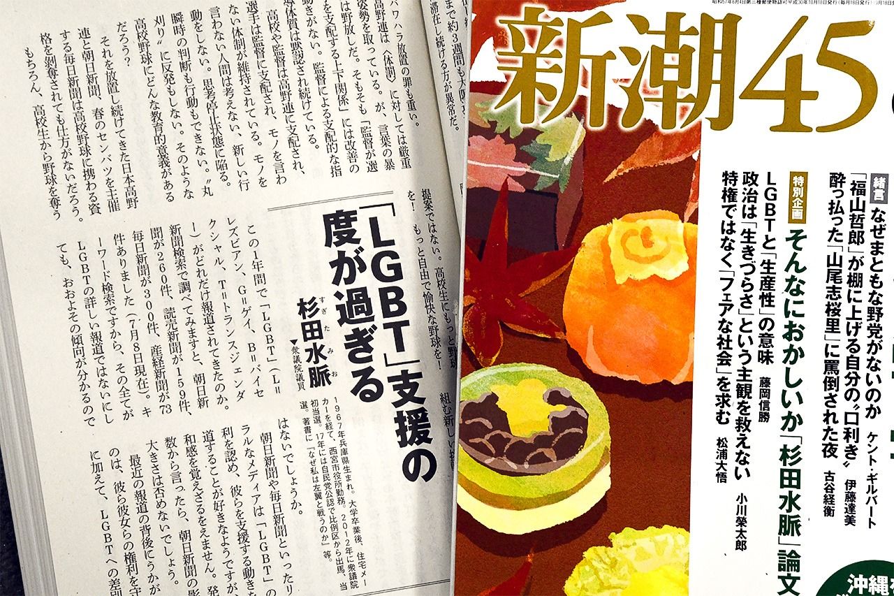Le Shinchô 45, dont la publication a été suspendue. À gauche, l'article de Sugita Mio dans l'édition d'août 2018. À droite, la couverture de l'édition d'octobre, qui contenait un article défendant celui de Sugita. (© Jiji.)