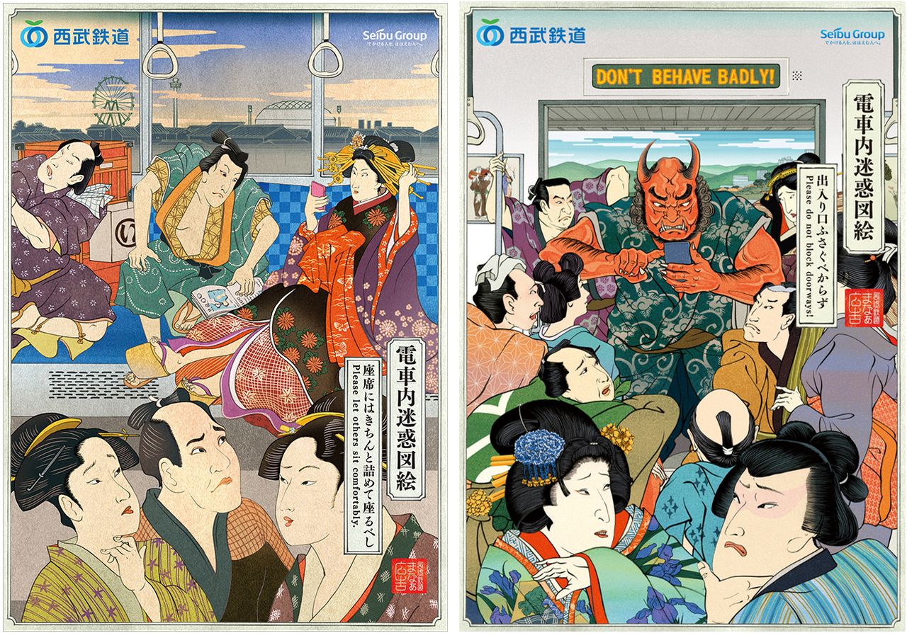 Dans la série d’estampes ukiyo-e,  on voit ci-dessus de gauche l’affiche « empiéter sur le siège d’à-côté » à droite  « bloquer le passage près des portes ». (Avec l’aimable autorisation de Seibu Railway)