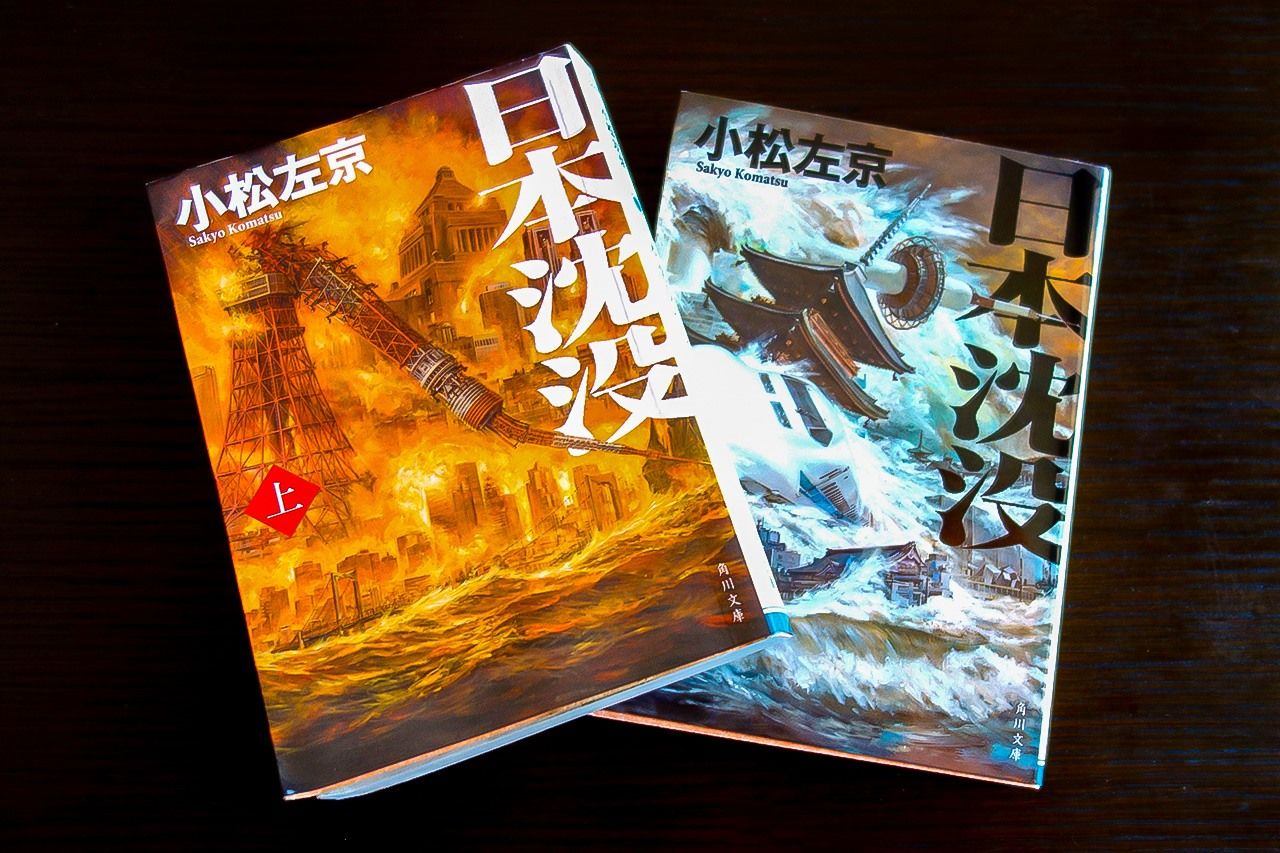 Les deux tomes de La Submersion du Japon (parus en poche chez Kadokawa).