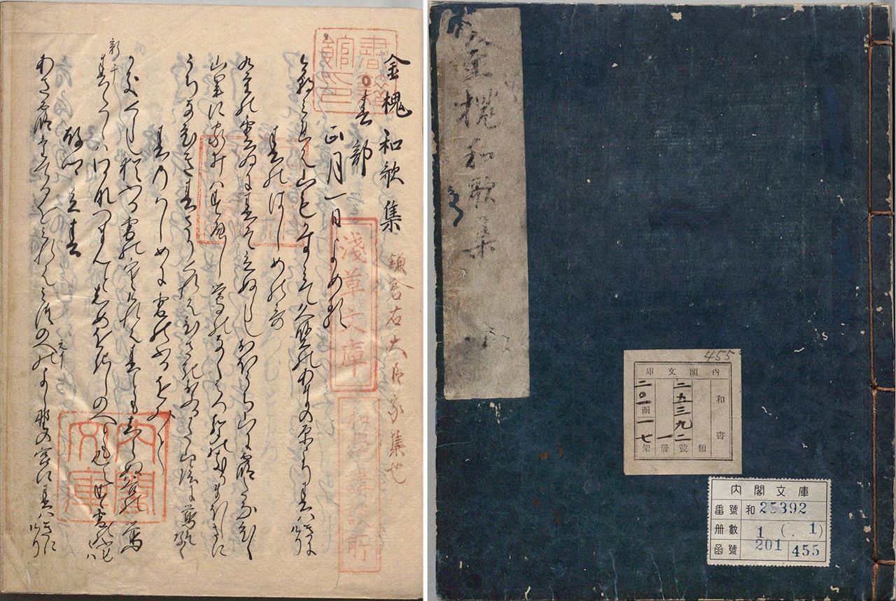 Le Kinkai wakashû, la collection de poésie waka écrit par Minamoto no Sanetomo. (Avec l’aimable autorisation des Archives Nationales du Japon)