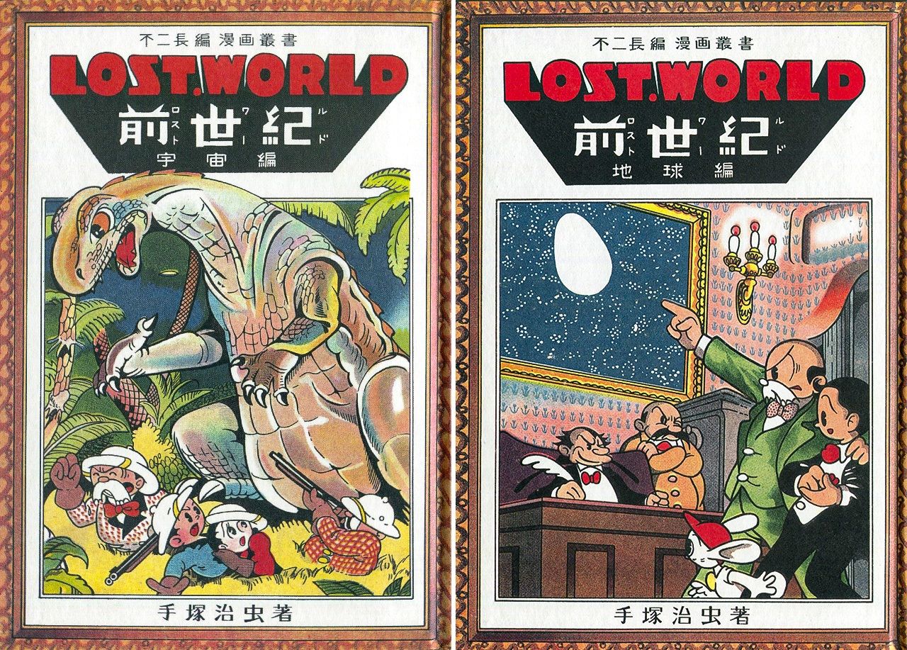 Lost World de Tezuka Osamu (Photo avec l’aimable autorisation de Nakano Haruyuki)