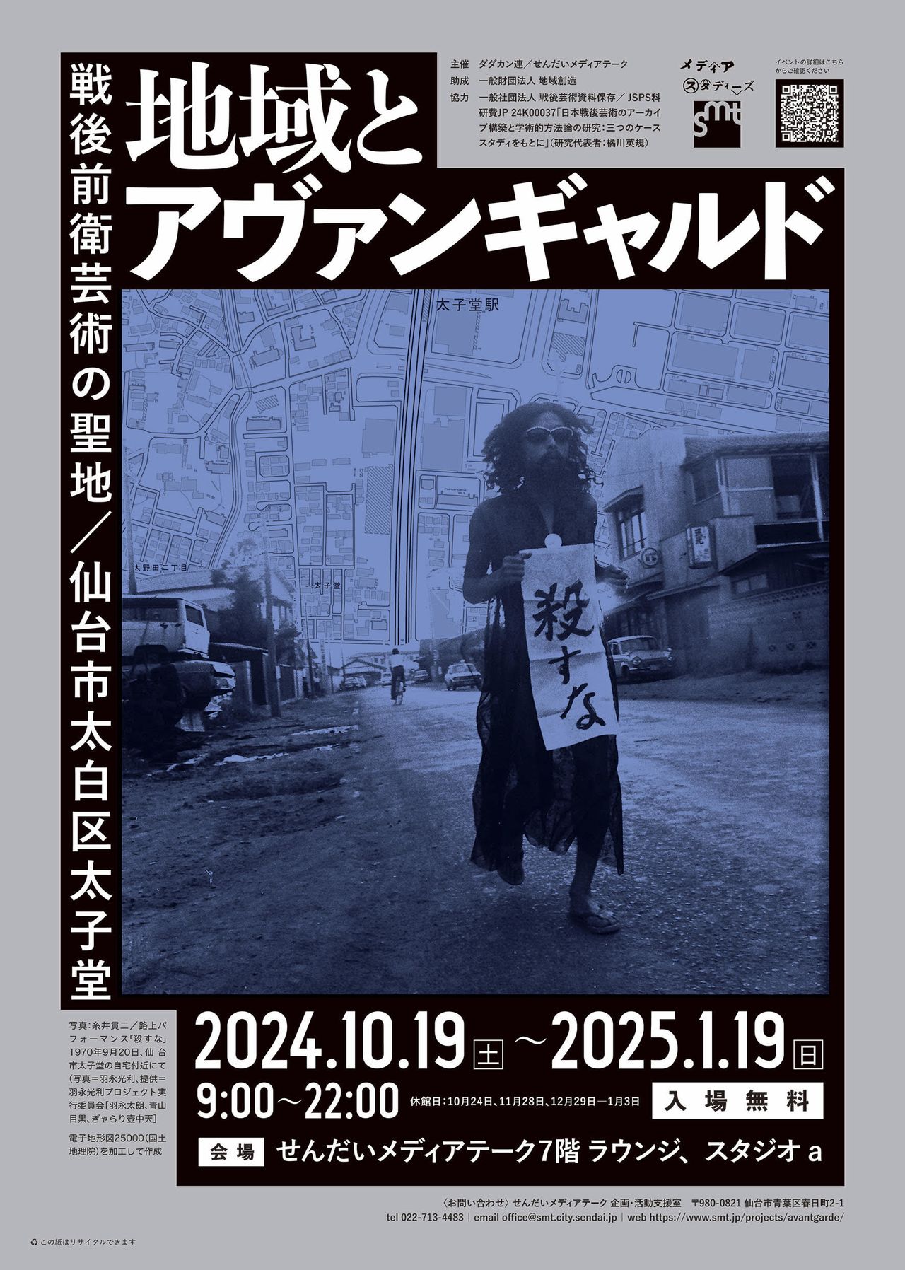 Affiche de « L’Avant-Garde de notre région », l’exposition organisée par la Médiathèque de Sendai . (© Hanaga Mitsutoshi ; avec l’aimable autorisation de la Médiathèque de Sendai )