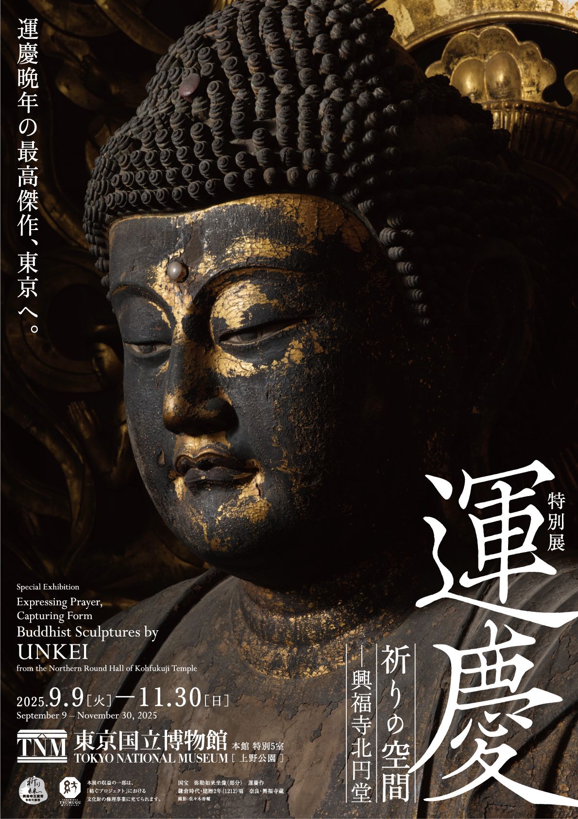 L'affiche de l'exposition (&copy;&nbsp;Mus&eacute;e national de Tokyo)