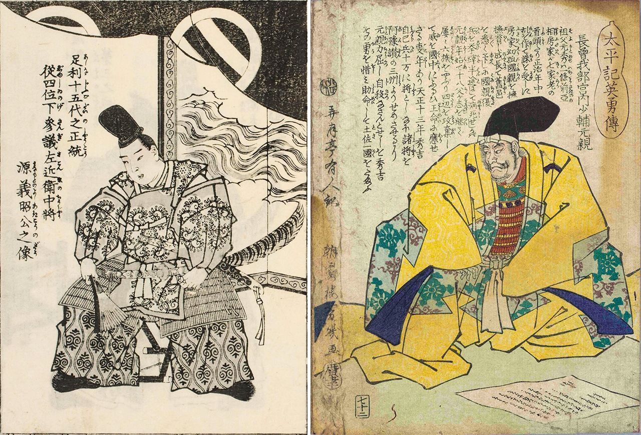 (À gauche) Ashikaga Yoshiaki, 15e shôgun (1537-97), image tirée des « Chroniques illustrées des exploits de Toyotomi » (Ehon Toyotomi Kunkôki). Collections du Centre national de recherche en littérature japonaise. (À droite) Chôsokabe Motochika, qui régnait sur Shikoku depuis sa base de Tosa, était en conflit d’intérêt avec Nobunaga. « Les héros du Taiheiki : Chôsokabe Motochika, ministre à la Cour impériale» (Taiheiki Eiyû-den Chôsokabe Kunai shô-yû Motochika). Collections spéciales de la bibliothèque centrale de Tokyo.