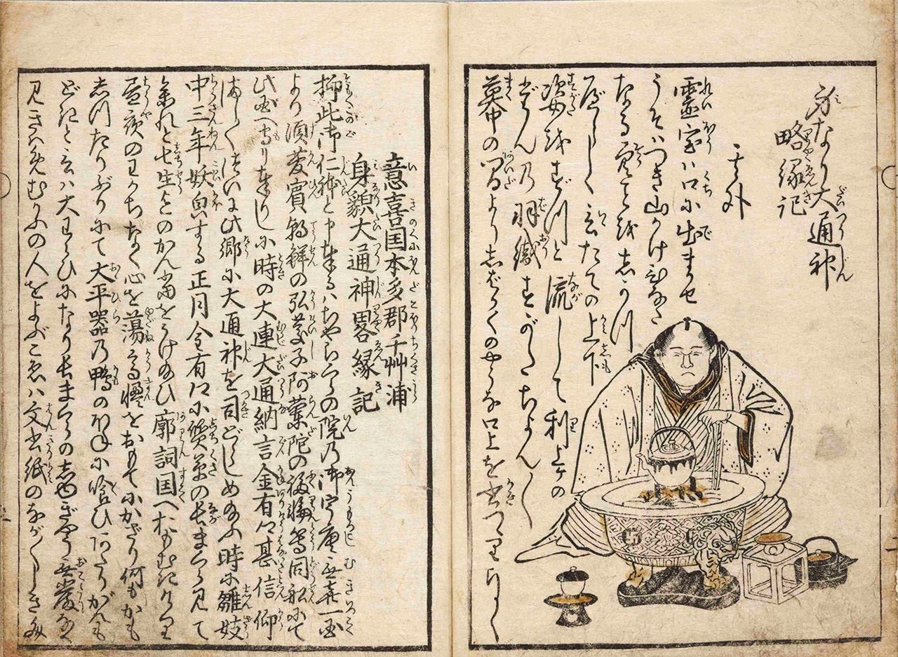 Estampe tirée de la « Brève histoire des exploits d’un grand tartuffe » (Minari daitsûjin ryaku-engi de 1781), écrit par Shimizu Enjû et illustré par Utamaro. (Avec l’aimable autorisation de la Bibliothèque centrale de la métropole de Tokyo)
