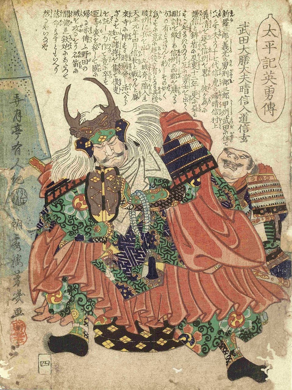 Estampe d’Utagawa Kuniyoshi intitulée « Les Héros de la Chronique Taiheiki, Takeda Shingen, alias Harunobu Daizane no Kami » (Taiheiki Eiyûden Takeda Daizen Dayû Harunobu Nyûdô Shingen). (Collections spéciales de la bibliothèque de la métropole de Tokyo)