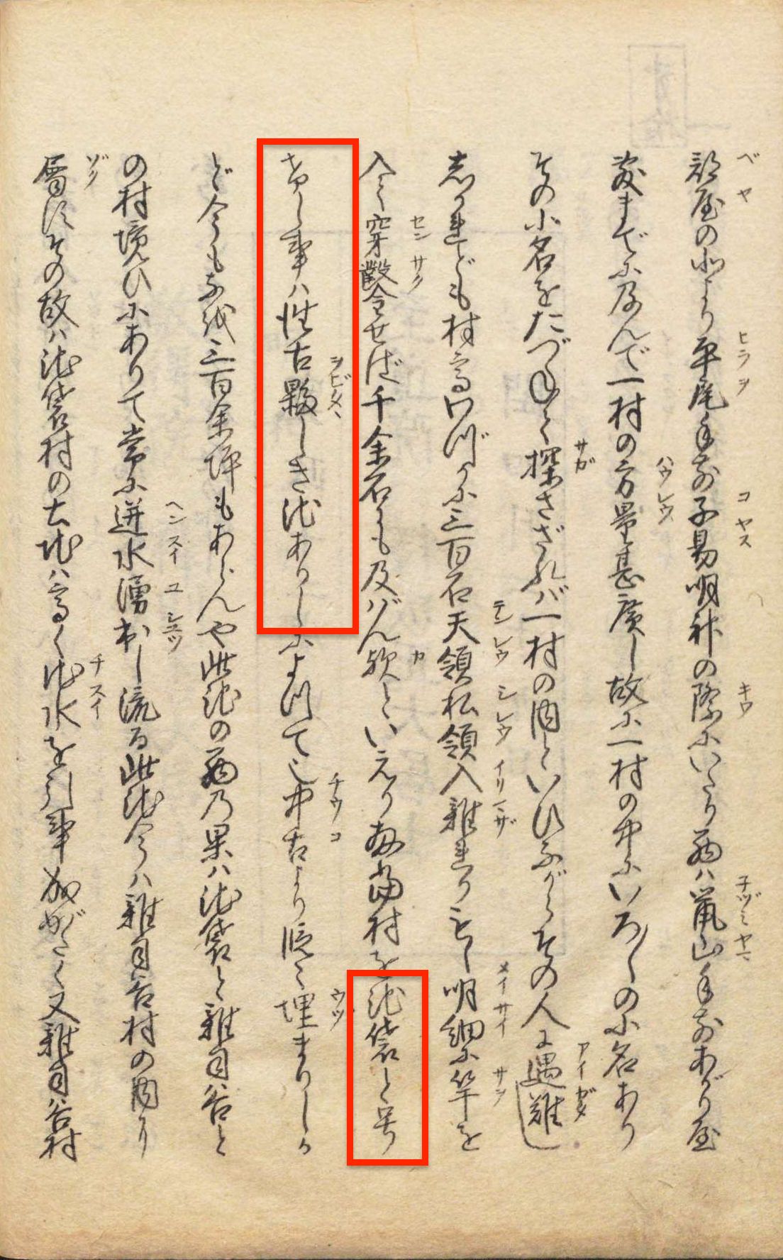 Passage du Yûreki zakki consacré au village d’Ikebukuro. Le cadre rouge indique la phrase : « Si ce village a reçu le nom d’Ikebukuro, c’est qu’il y avait autrefois un très grand étang. » (Collection des Archives nationales du Japon)