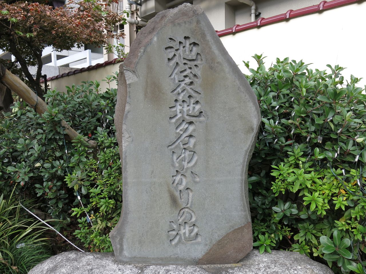 La stèle située dans le parc historique Moto-Ikebukuro. (Photo Library)