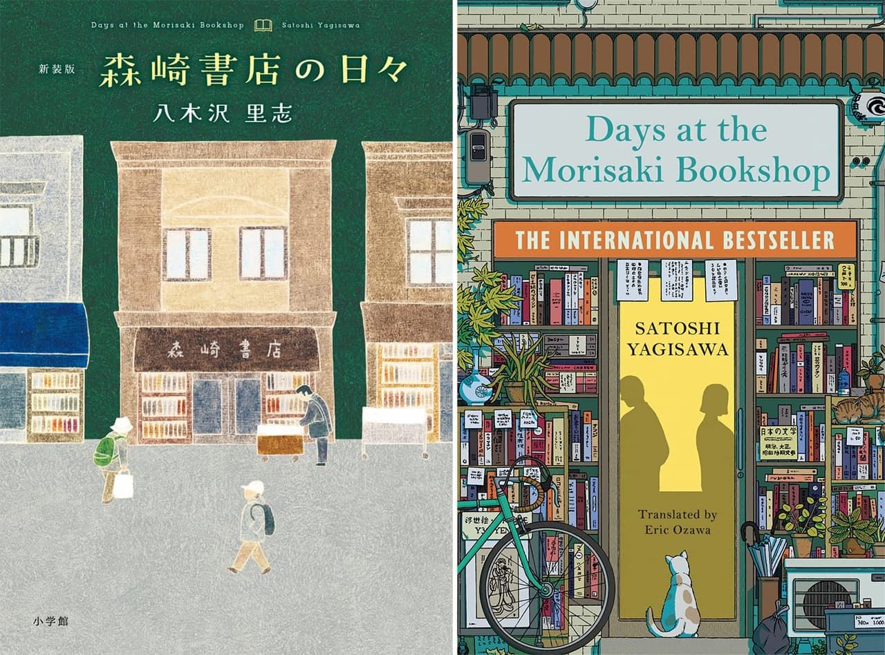 La nouvelle couverture de la réédition japonaise en 2025 de La Librairie Morisaki ainsi que la traduction anglaise du même titre. (Avec l’aimable autorisation de Shôgakukan)