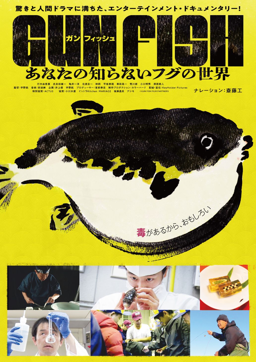 (© Gun Fish Film Partners)