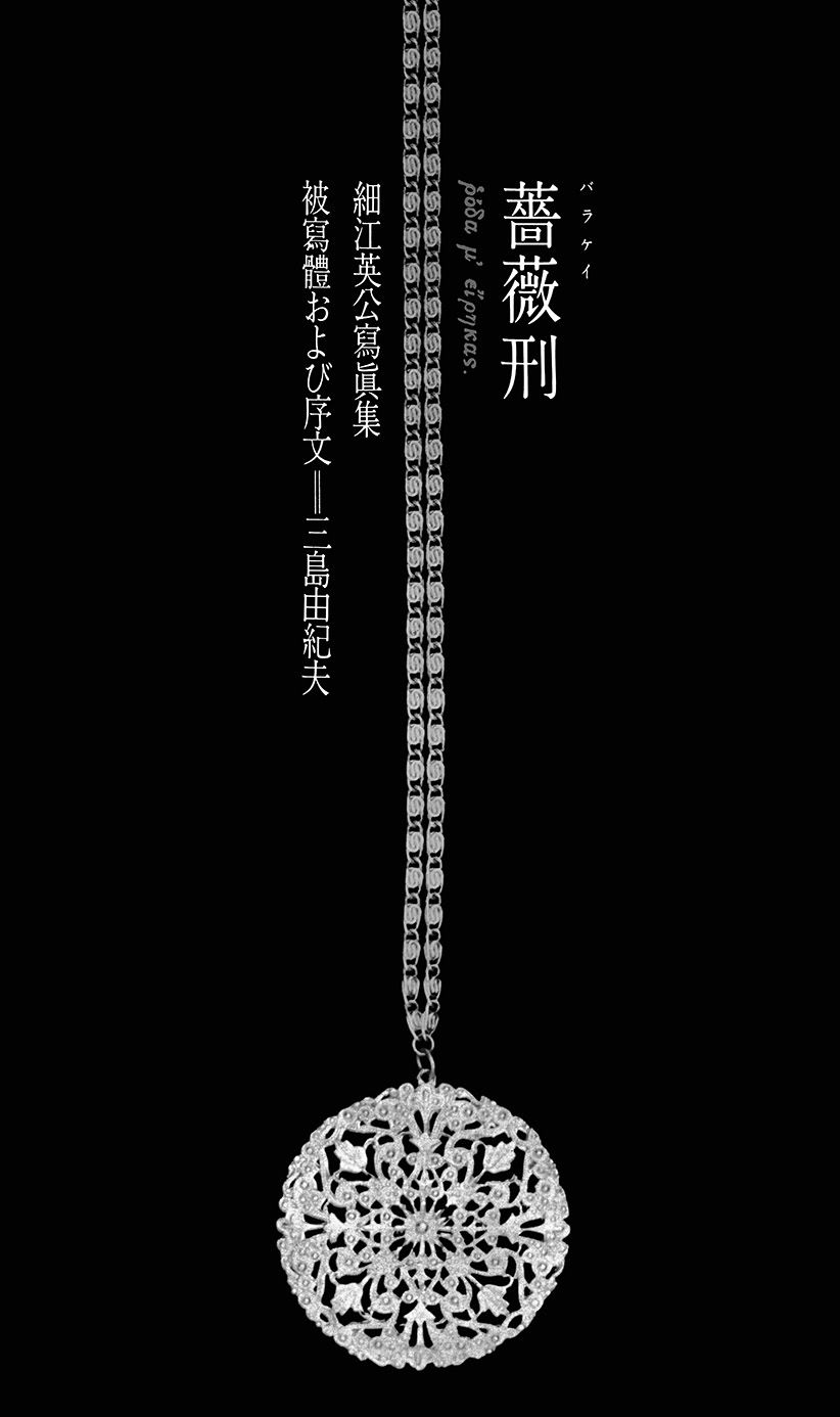 Barakei, recueil de photographies grand format, design et couverture de Sugiura Kôhei, 1963