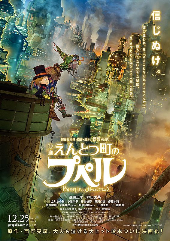 L'affiche du film en japonais (© Nishino Akihiro/Entotsu-machi no Puperu Production Committee)