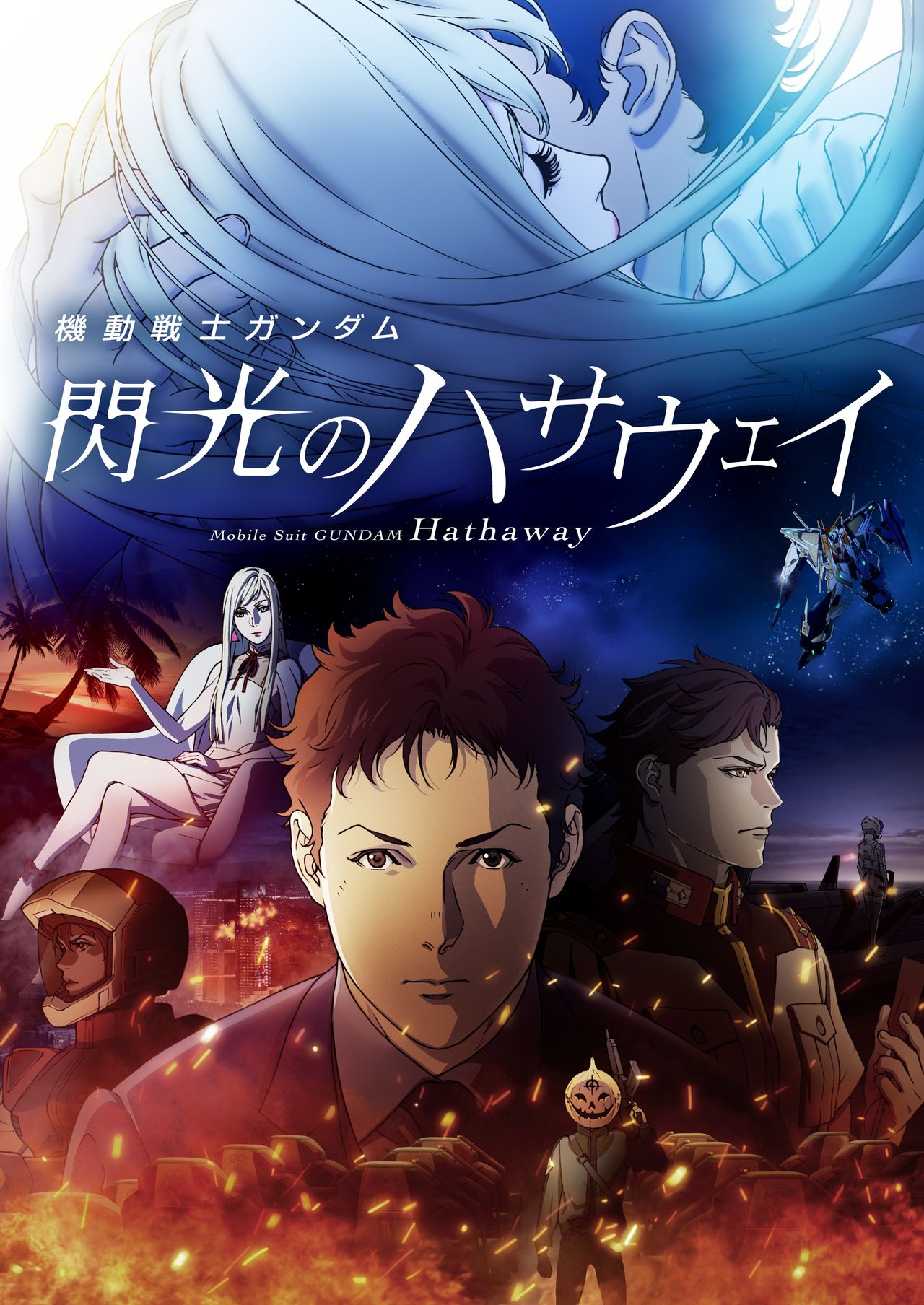 L'affiche de Mobile Suit Gundam : Senkô no Hathaway, sorti le 11 juin 2021. ©Sôtsû/Sunrise