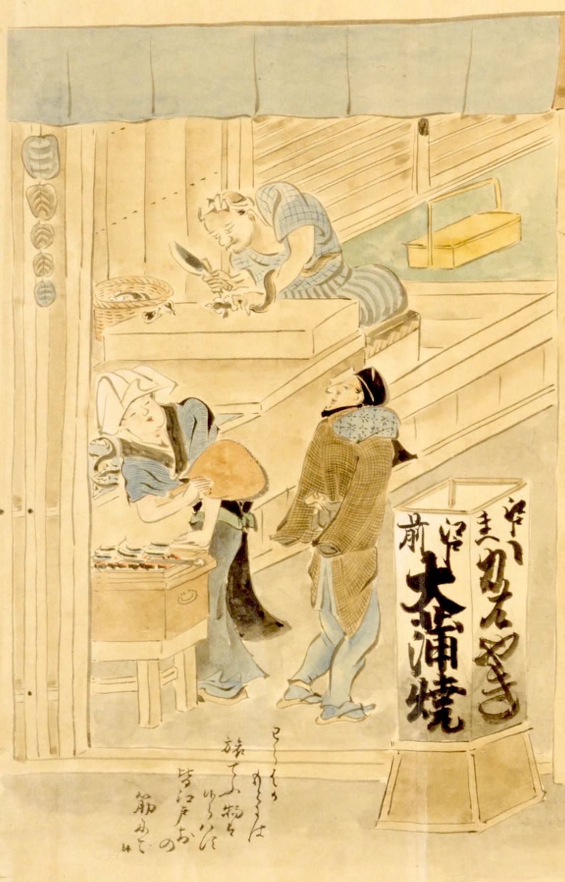 L'anguille locale Edo-mae rencontrait un grand succès. Extrait de l’ouvrage « Inventaire illustré et commenté des artisans » (Shokunin-zukushi ekotoba). Photo avec l'aimable autorisation de la Bibliothèque nationale de la Diète.