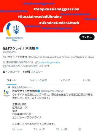 Un appel au don lancé par l'ambassade d'Ukraine à Tokyo via son compte Twitter.