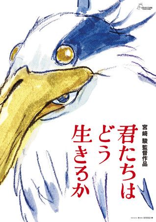 L'affiche du nouveau film d'animation de Miyzaki Hayo