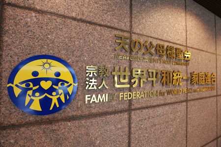 Le siège de l'Église de l'Unification, à Shibuya (Tokyo)