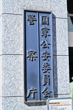 L'Agence nationale de la police