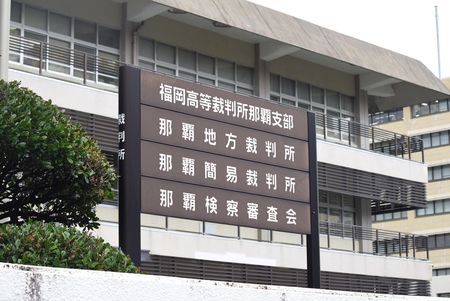 Le tribunal du district de Fukuoka (branche de Naha)