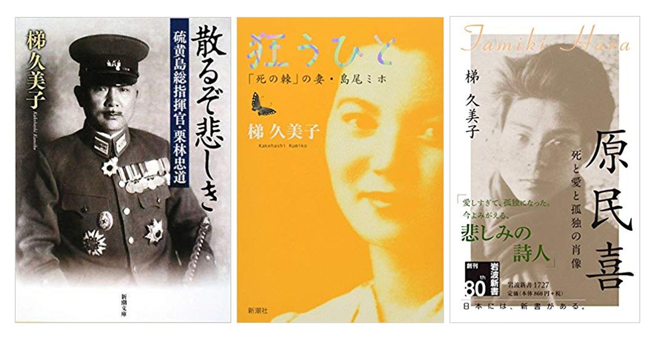 De gauche à droite : « Lettres d’Iwo Jima », « La folle » (Shinchô Shinkan) et « Hara Tamiki » (Iwanami Shoten)