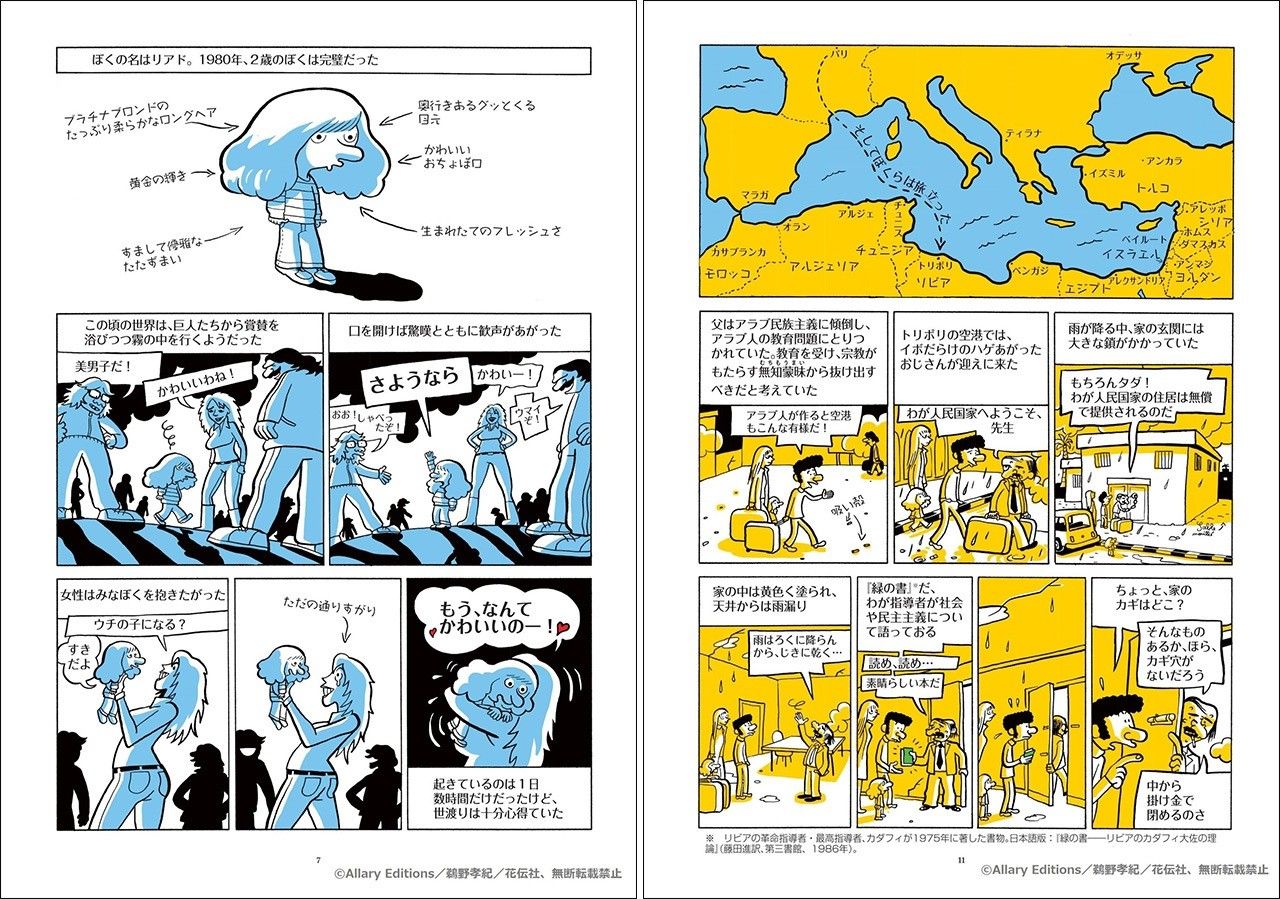 Les pages 7 et 11 de la version japonaise de L’Arabe du futur. Chaque pays est associé à une couleur particulière : les épisodes libyens sont jaunes, la France gris bleu, la Syrie rose. (©Allary Éditions, Takanori Uno, Kadensha)