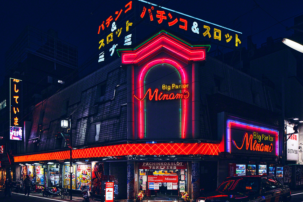 柏青哥店Minami會館,東京都世田谷區北澤
