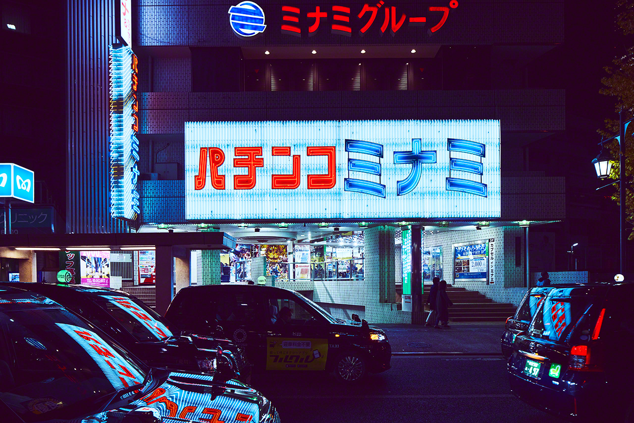 柏青哥店Minami（2021年1月31日 關店），東京都港區六本木