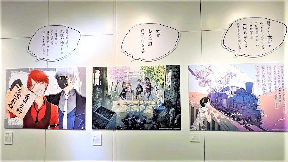 駐日臺灣文化中心展出10名臺灣漫畫家繪製彩稿感謝日本捐贈疫苗給臺灣（筆者攝影）
