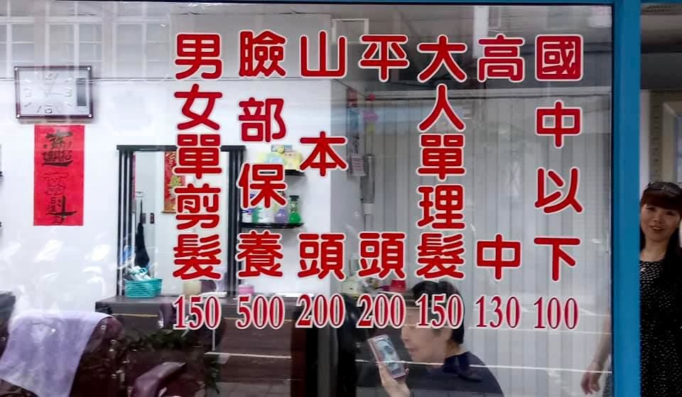 專欄 你知道什麼是 山本頭 嗎 三人紀實