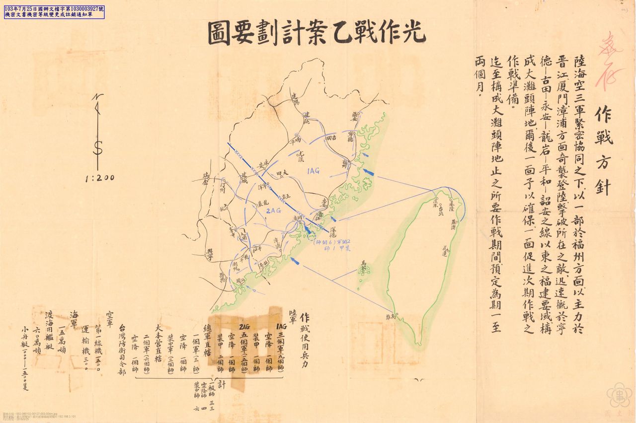 光計畫乙案(臺灣國防部文書)