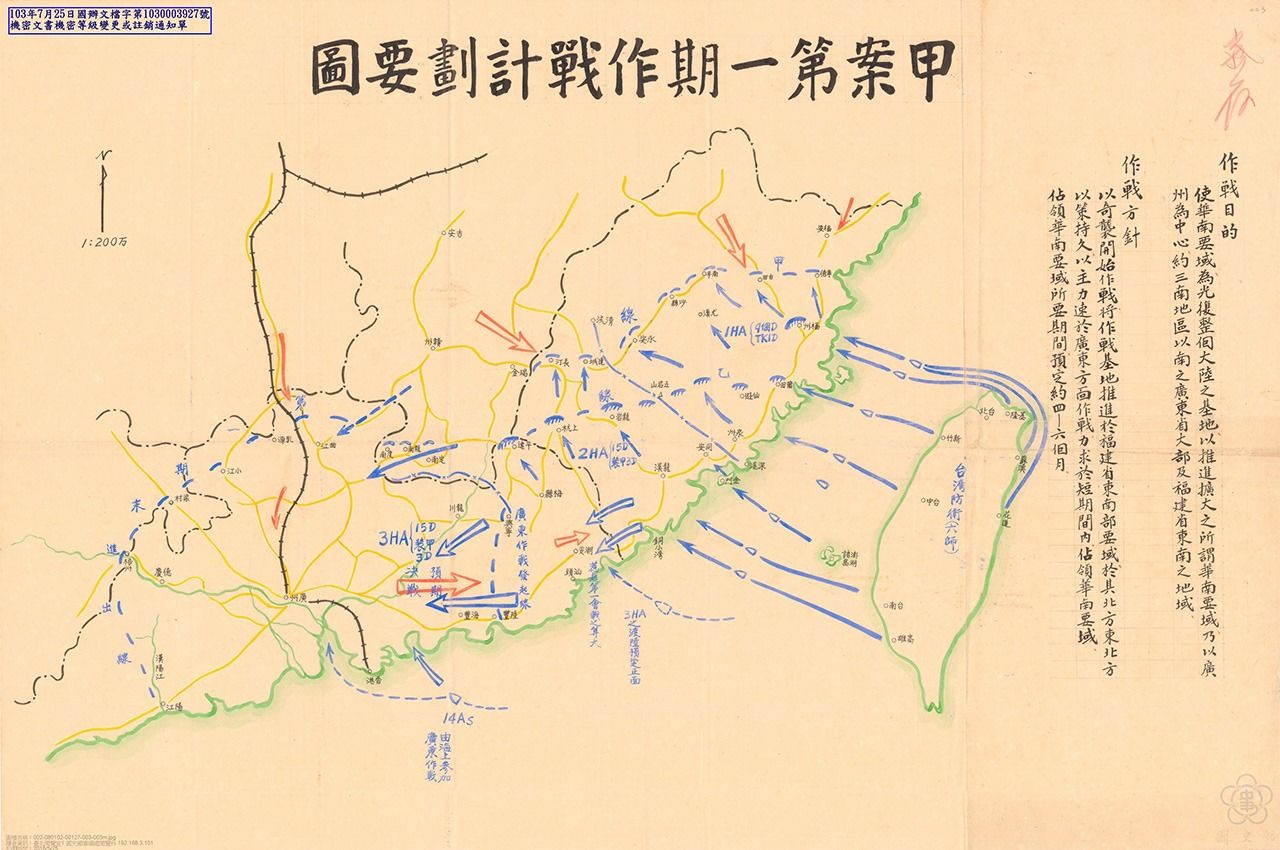 光計畫甲案(臺灣國防部文書)