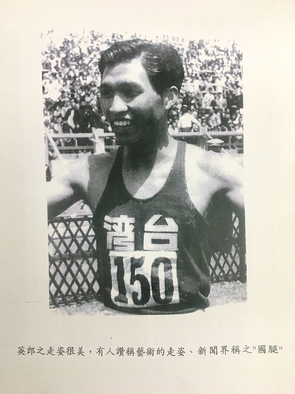 陳俊郎先生的哥哥・陳英郎先生，曾參加過倫敦奧運（筆者提供）