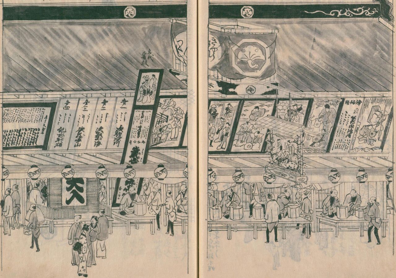 《守貞漫稿》裡的猿若町中村座的正面圖。可以認為是臨摹了廣重的畫作《東都繁榮圖 中村座》(國立國會圖書館藏)