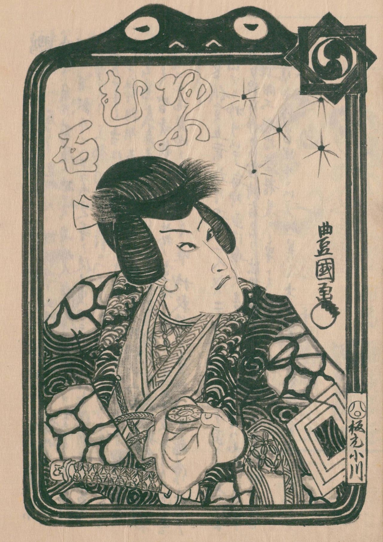 守貞以豐國畫的第8代團十郎的自來也為主題畫的肖像畫。據守貞記載,演員這類肖像畫叫「鸚鵡石」,繪草紙店等均有銷售(《守貞漫稿》,國立國會圖書館藏)