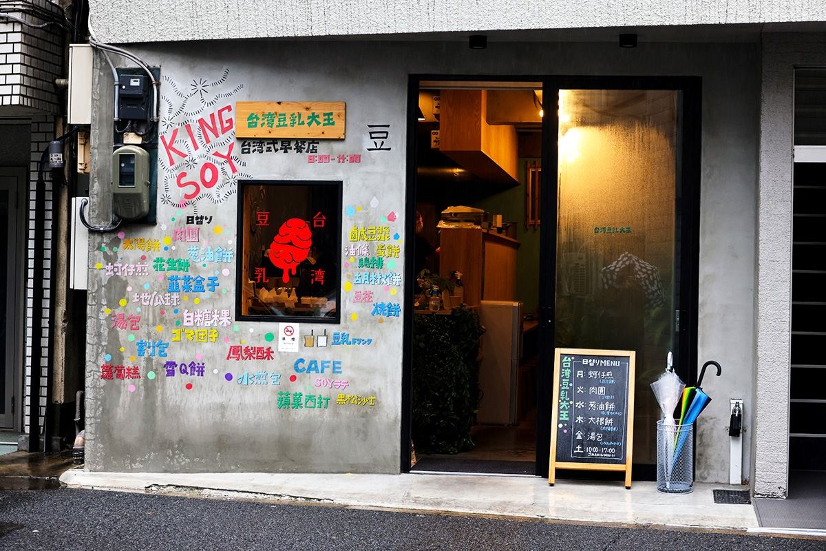 許多新開的台灣風早餐店，相當時髦流行，與台灣的早餐店不同