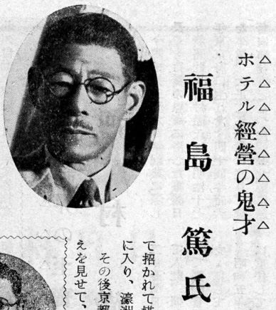 被稱為飯店經營鬼才的福島篤(筆者提供)