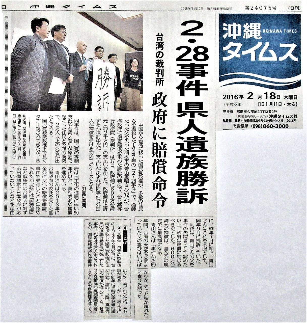 刊載當時勝訴判決的新聞報導（沖繩時報提供）
