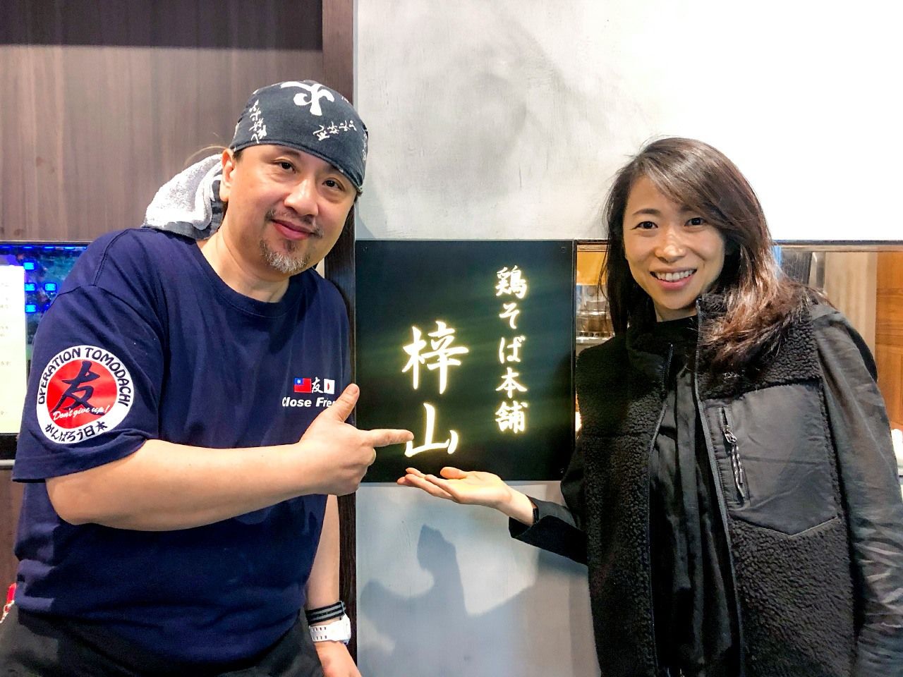 筆者與應峰涼一先生合影(筆者提供)