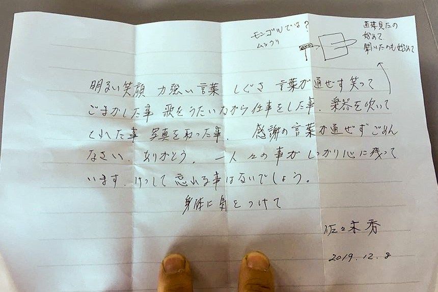 丸森町當地居民寫給志工的感謝信(陳一銘先生提供)