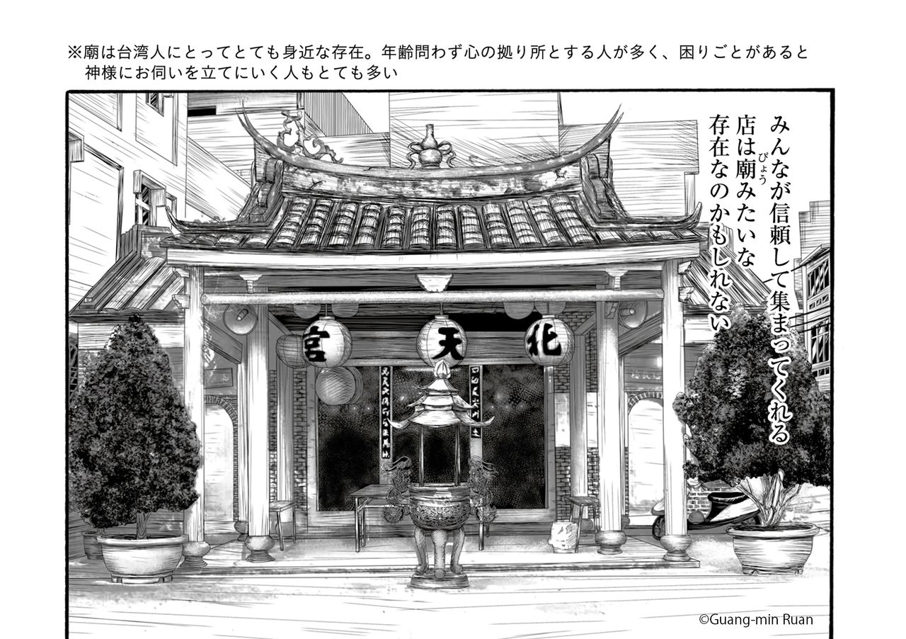 廟宇是心靈寄託之處，是臺灣人共同的認知。在《用九柑仔店》日文版中，因為有必要跟日本讀者說明臺日文化背景的差異，所以加了註解