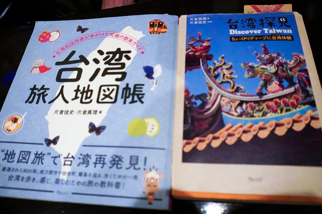 片倉佳史著作的臺灣導覽書，被安村女士封為臺灣旅遊聖經（筆者攝影）