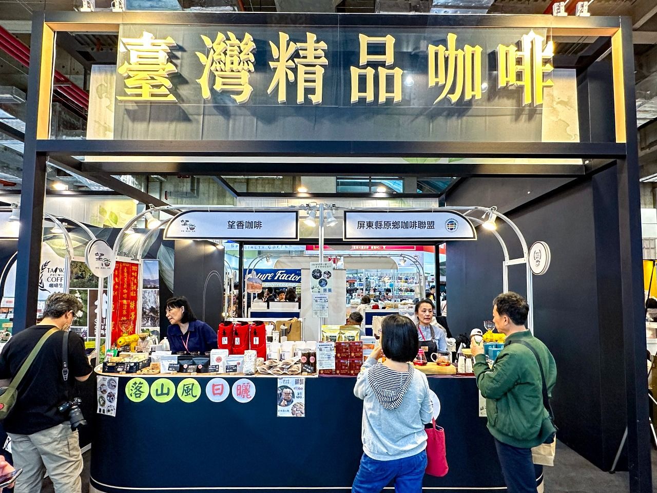 提供臺灣精品咖啡的攤位。